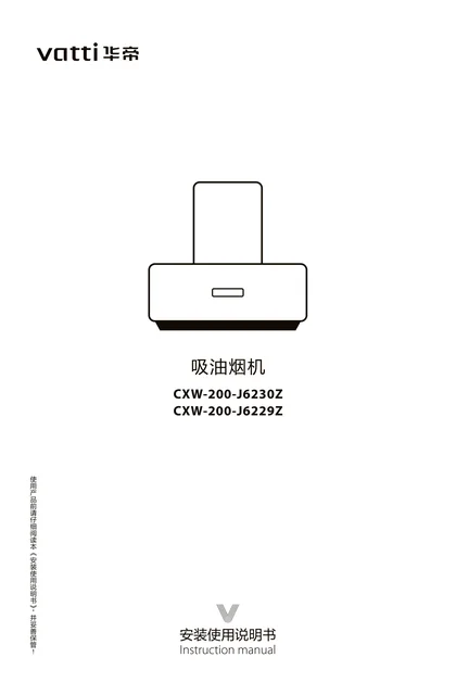 vatti 华帝CXW-200-J6230Z